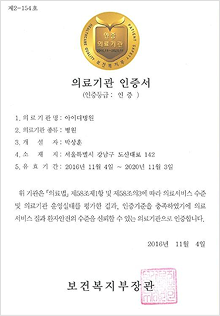 Certified medical institute by Ministry of Health and Welfare