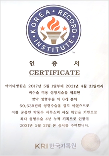 Most bone contouring surgeries for 4 years Certified by Korea Record Institute